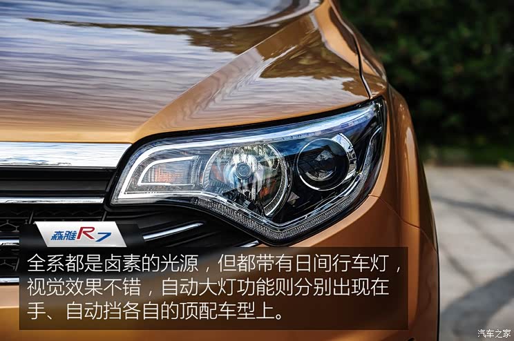 一汽吉林 森雅R7 2017款 1.6L 自动尊贵型