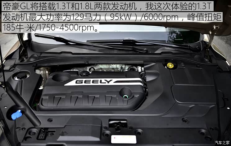 吉利汽车 帝豪GL 2017款 1.3T 自动尊贵型