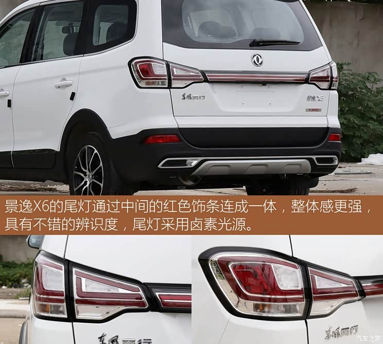 东风风行 景逸X6 2017款 乐享系列 1.5T 手动豪华型 东风风行 景逸X6 2017款 乐享系列 1.5T 手动豪华型