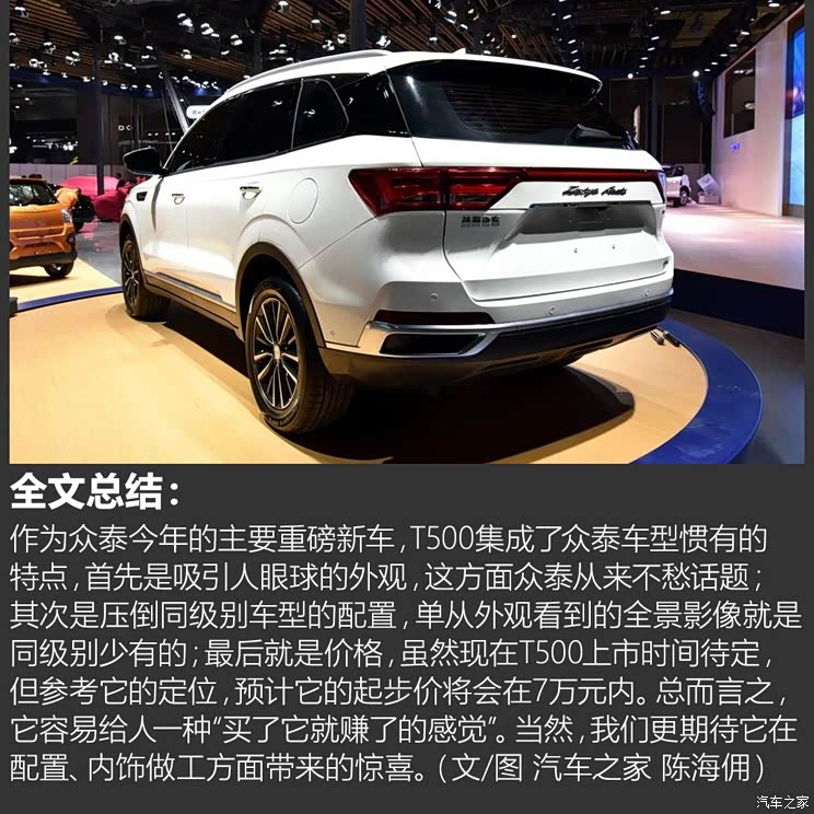 众泰汽车 众泰T500 2017款 基本型 众泰汽车 众泰T500 2017款 基本型