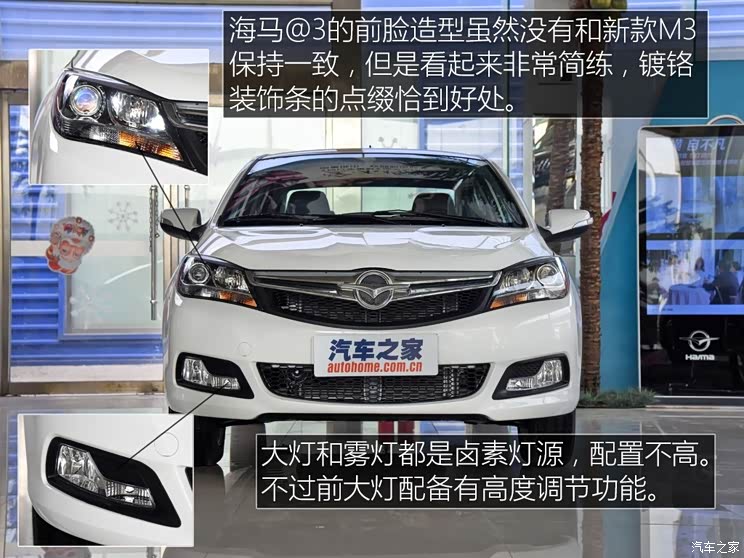 海马郑州 海马@3 2016款 基本型