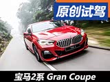 �������걦���� �Լݱ���2ϵGran Coupe