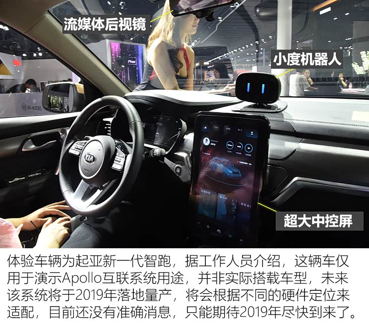 百度系的巅峰作 apollo小度车载os系统