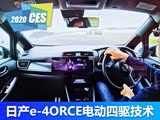 CES2020ղe-4ORCE綯