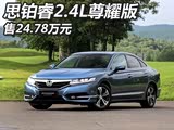 24.78Ԫ ˼2.4Lҫ泵