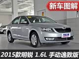 解读低配车 实拍新明锐1.6L手动逸致版