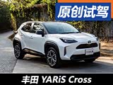 ������˳� ����Լݷ���YARiS Cross