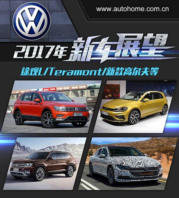 新车上市，2017大众新车，途观L，途观L