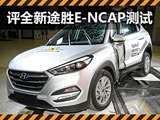 ���ɱ�����Ƿ ���ȫ��;ʤE-NCAP����