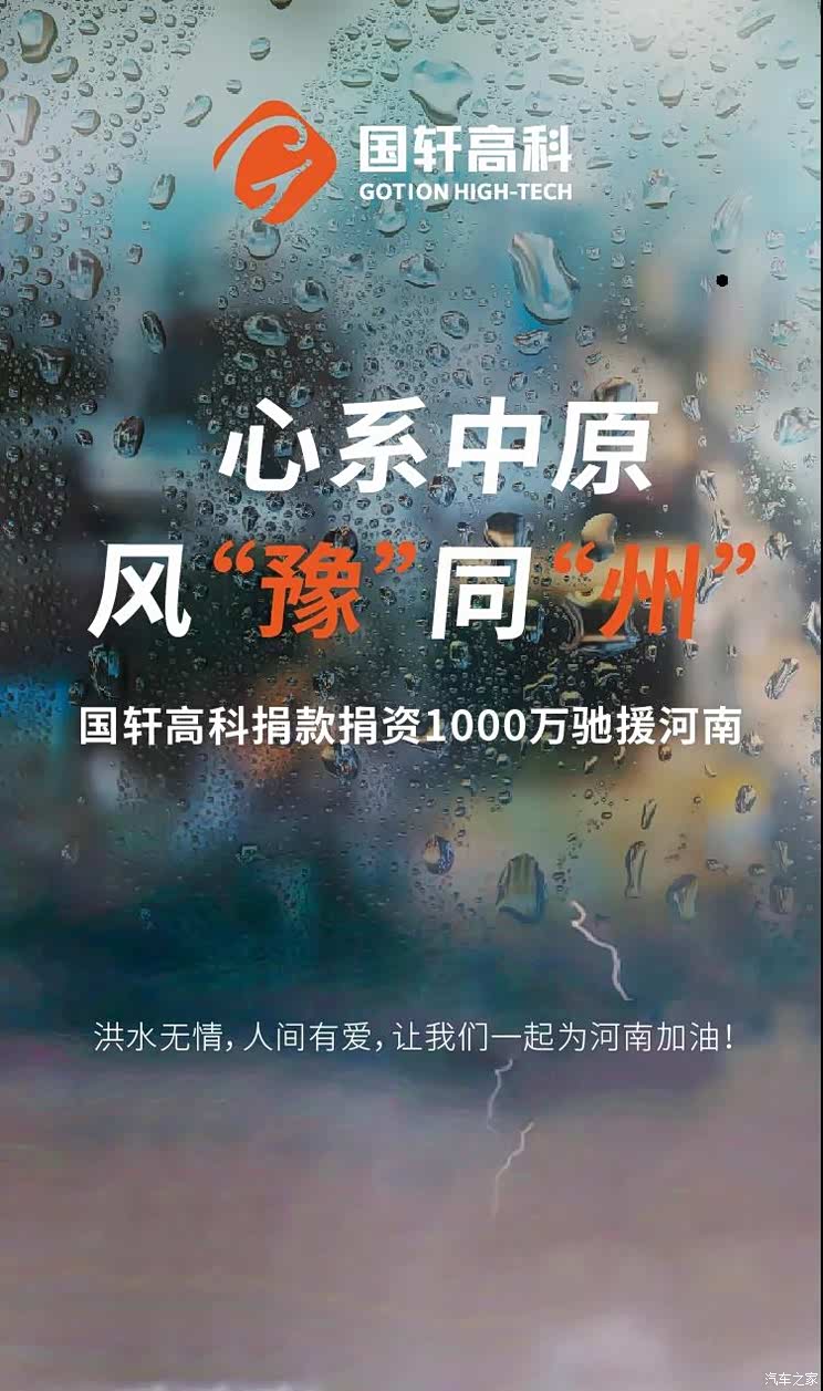 现金500万/专项500万 国轩高科驰援河南