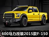 600 Hennesseyװ2015F-150