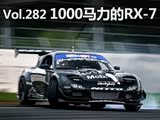 ĩװ282 1000RX-7
