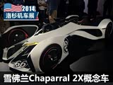 2014ɼչ:ѩChaparral