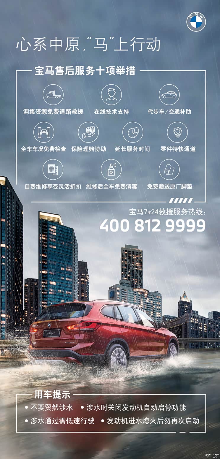 提供十项服务 宝马向河南捐1000万元