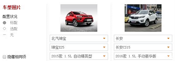 【说客】长安CS15 PK 绅宝X25,到底谁是菜鸟