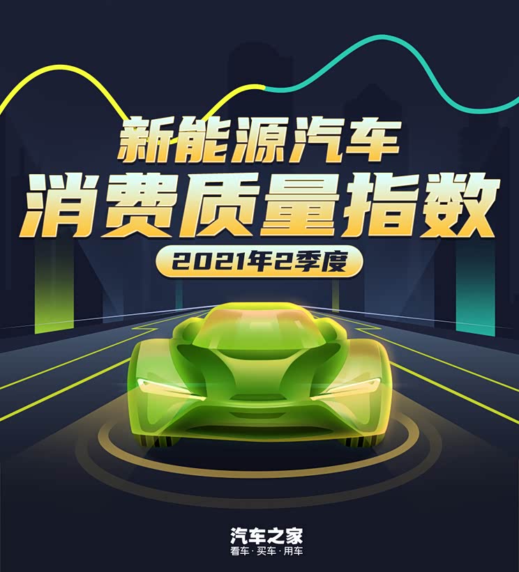 多新车辈出 Q2消费质量指数平稳发展