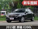 䳵 ʵ2015E200L