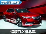 2014չکTLXʽ