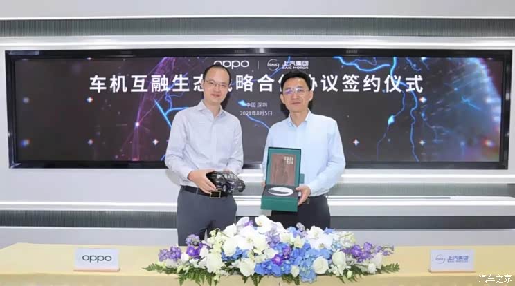 开展智能领域合作 上汽集团携手OPPO