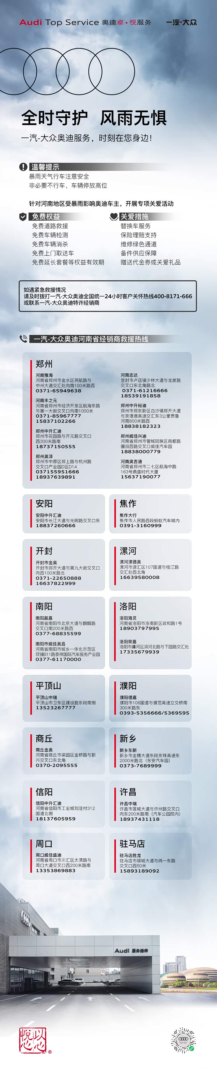 奥迪对河南省暴雨影响的车主推关怀政策