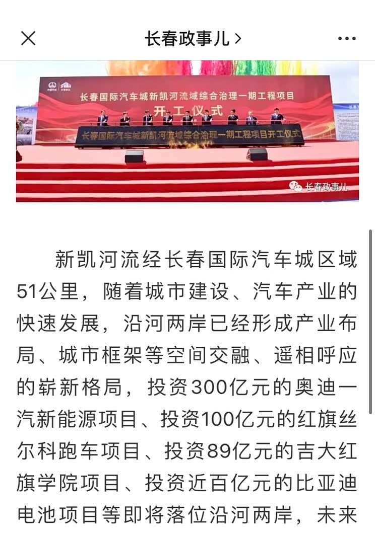 投资新能源动力电池 比亚迪牵手一汽