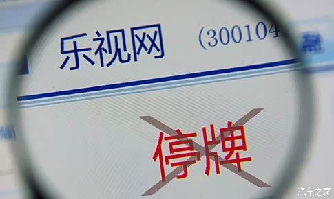 【说客】乐视停牌导致对Faraday Future的担忧