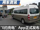 ��籦·���ܣ���eԼ��硱App��ʽ����