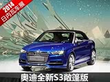 2014߳չµȫS3淢