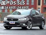14.69-24.69 DS 5LSʽ