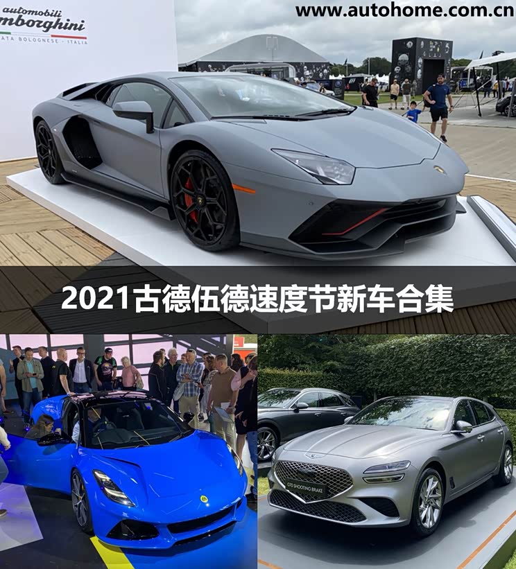 新宝马2系等 2021古德伍德首发新车汇总