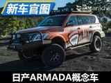 ȫʿ ղARMADAͼ