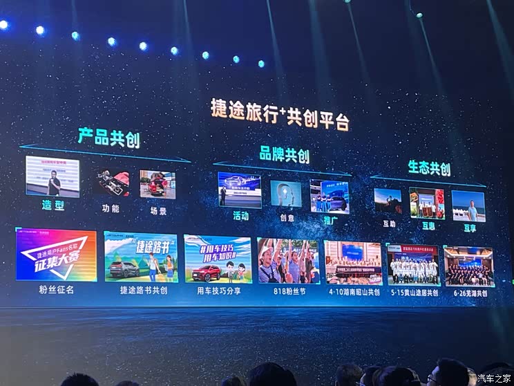 新车亮相/品牌升级 捷途汽车发布新战略