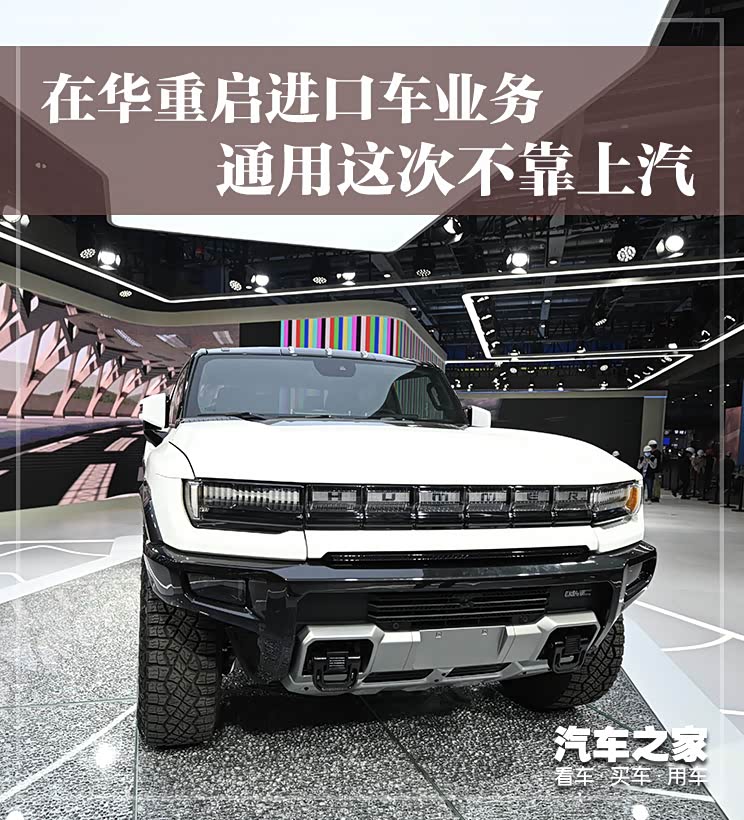 在华重启进口车业务 通用这次不靠上汽