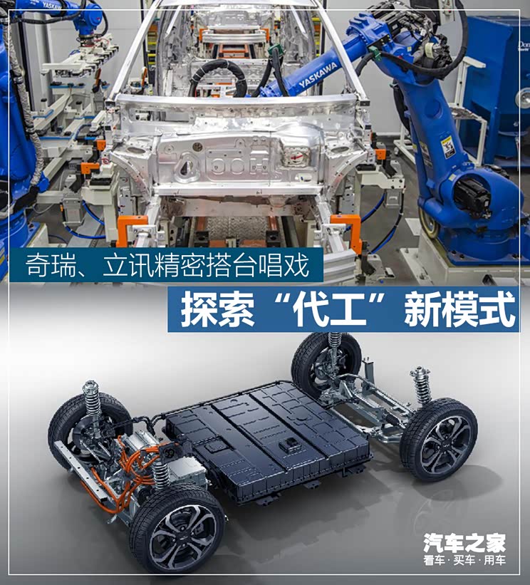 奇瑞、立讯精密搭台唱戏 意在苹果?