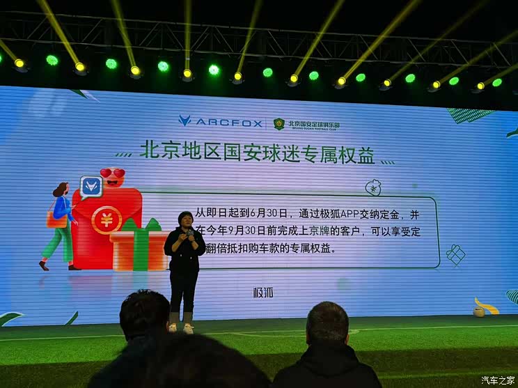 极狐携手北京国安发布“绿茵充能计划”