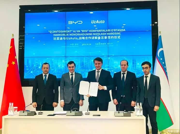 比亚迪与UzAuto签署战略合作谅解备忘录
