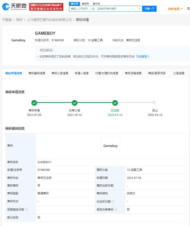 猜猜这次玩什么 五菱获批GAMEBOY商标