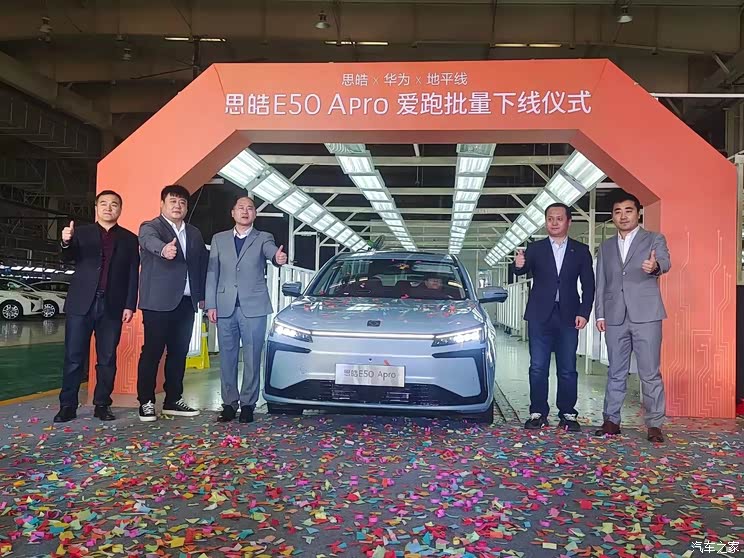 3月20日启动预售 思皓E50A Pro正式下线