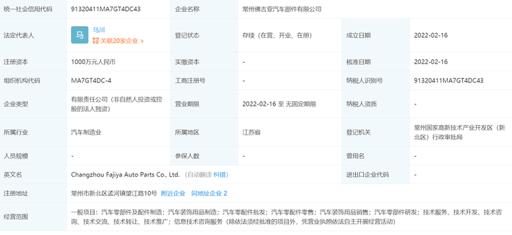 佛吉亚、比亚迪合资公司成立新子公司