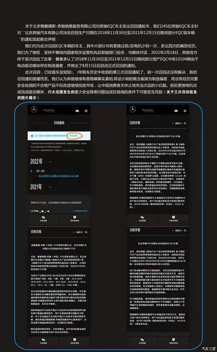 官方给出回应 奔驰EQC召回车主提新诉求