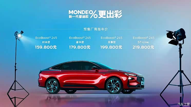 预售15.98万起 全新福特蒙迪欧开启预售