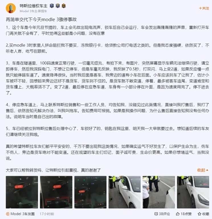 一车主曝特斯拉Model 3隧道内失去动力