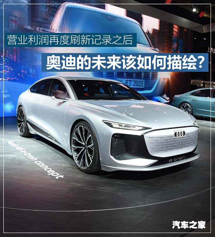 利润再创记录 奥迪2021财报背后的挑战