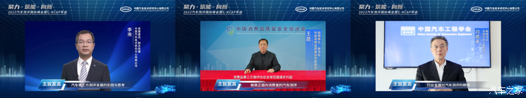 2022汽车测评国际峰会暨C-NCAP年会举办