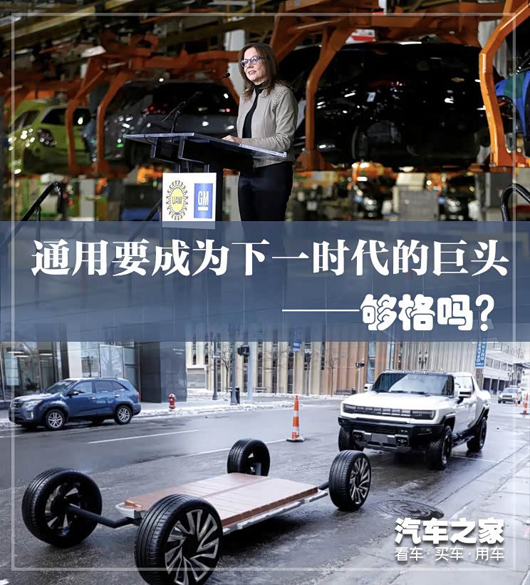 够格吗?通用汽车要成为下一时代的巨头