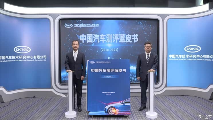 2022汽车测评国际峰会暨C-NCAP年会举办