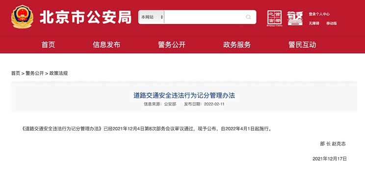 4月1日起,这些交通违法记分规则将调整