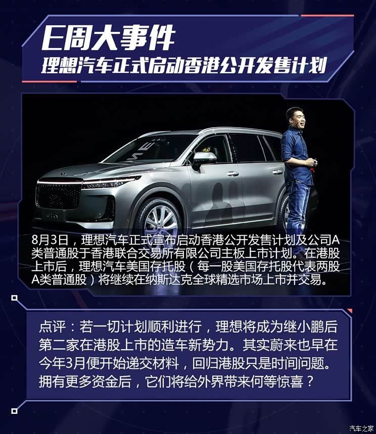 E周见丨英飞凌工厂瘫痪/理想赴港上市