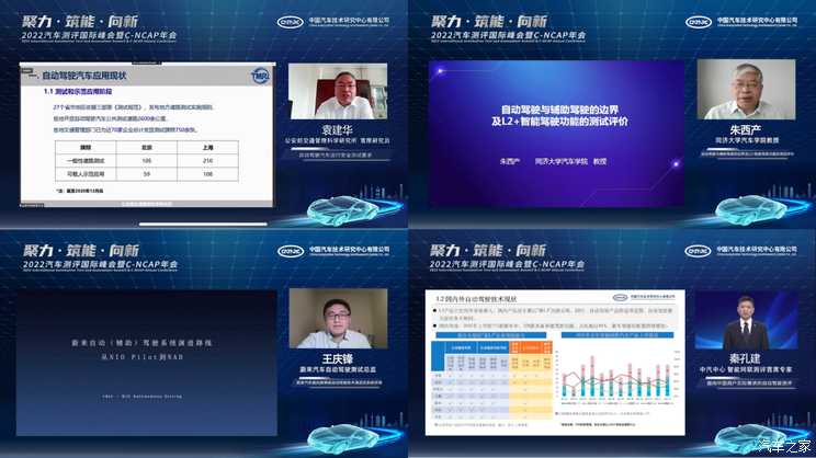 2022汽车测评国际峰会暨C-NCAP年会举办