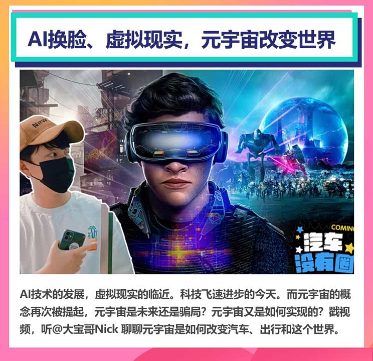 AI换脸/虚拟现实 元宇宙如何改变世界